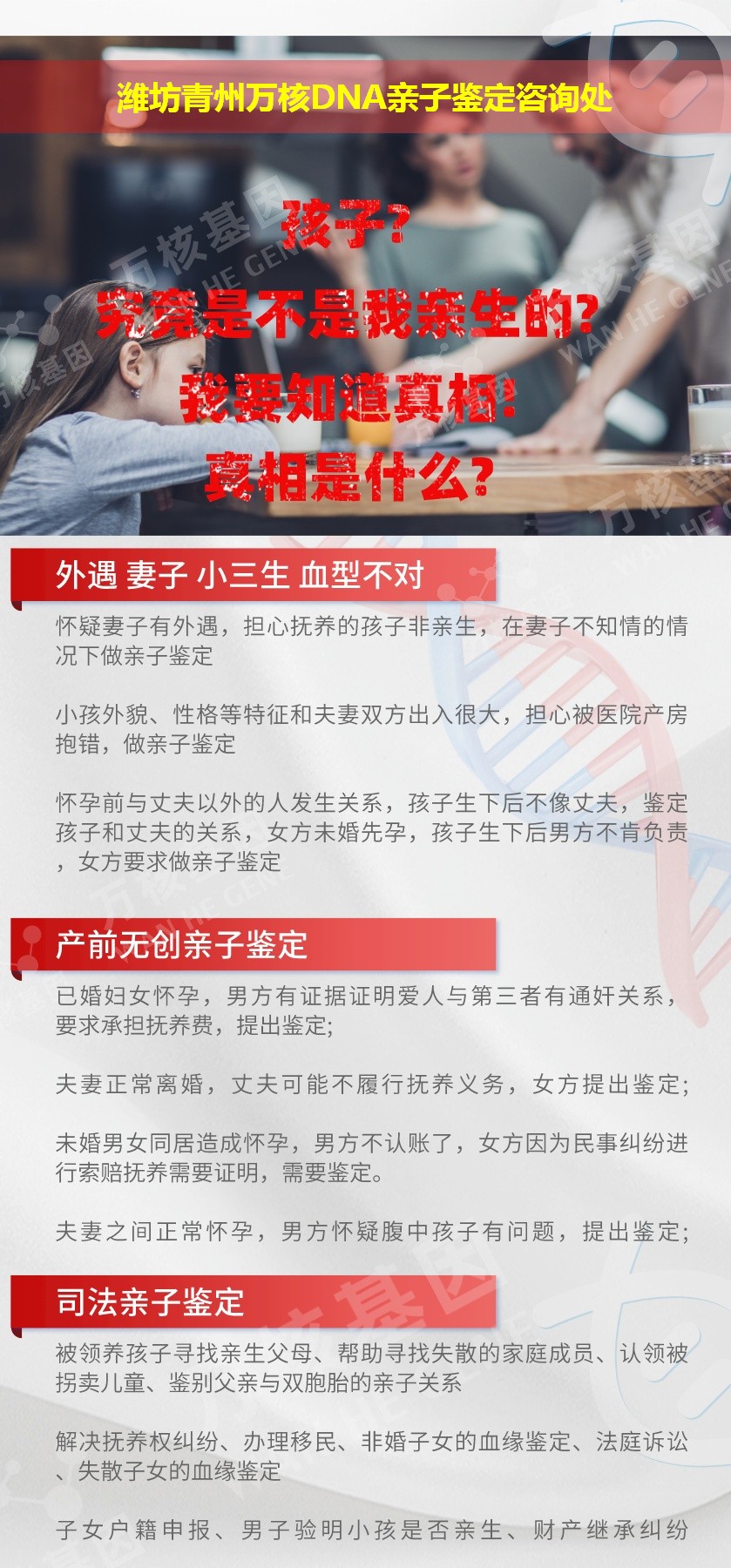 潍坊亲子鉴定电话鉴定介绍